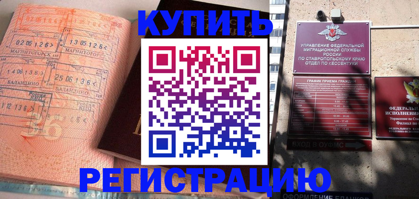 временная прописка в Николаевске