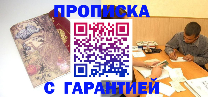 прописка в квартире в Николаевске